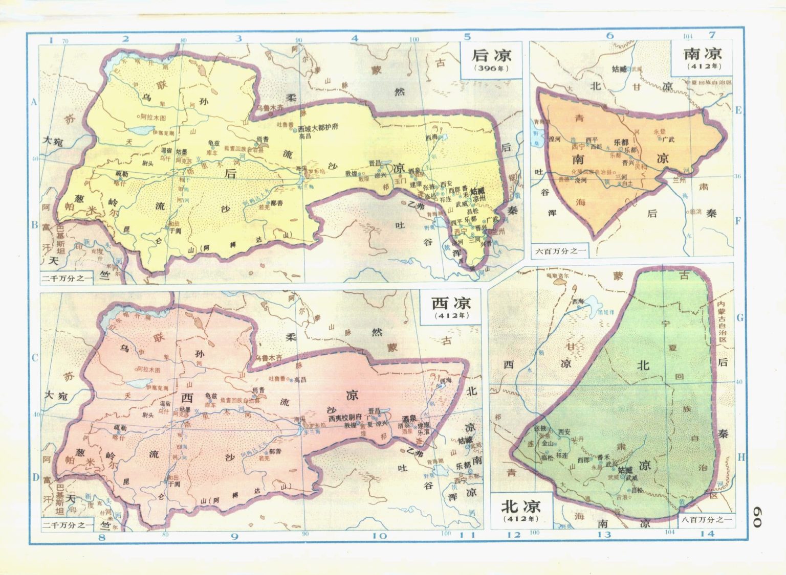 郭沫若《中国史稿地图集》魏晋南北朝 - 地图集