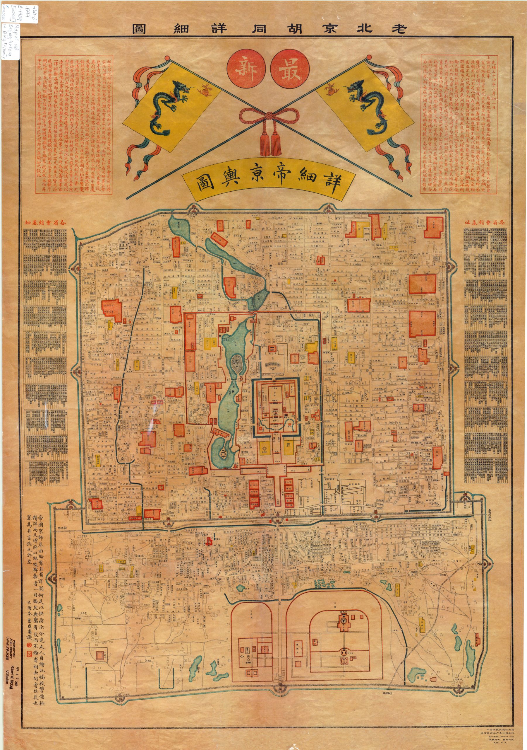 1908年《最新详细帝京舆图》 - 地图集