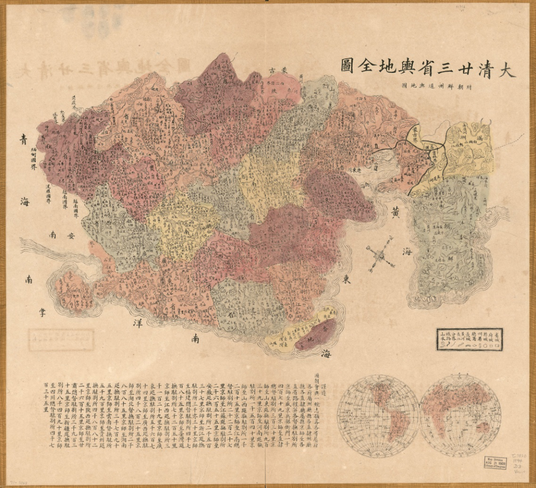 1885年《大清廿三省與地全圖》 - 地图集