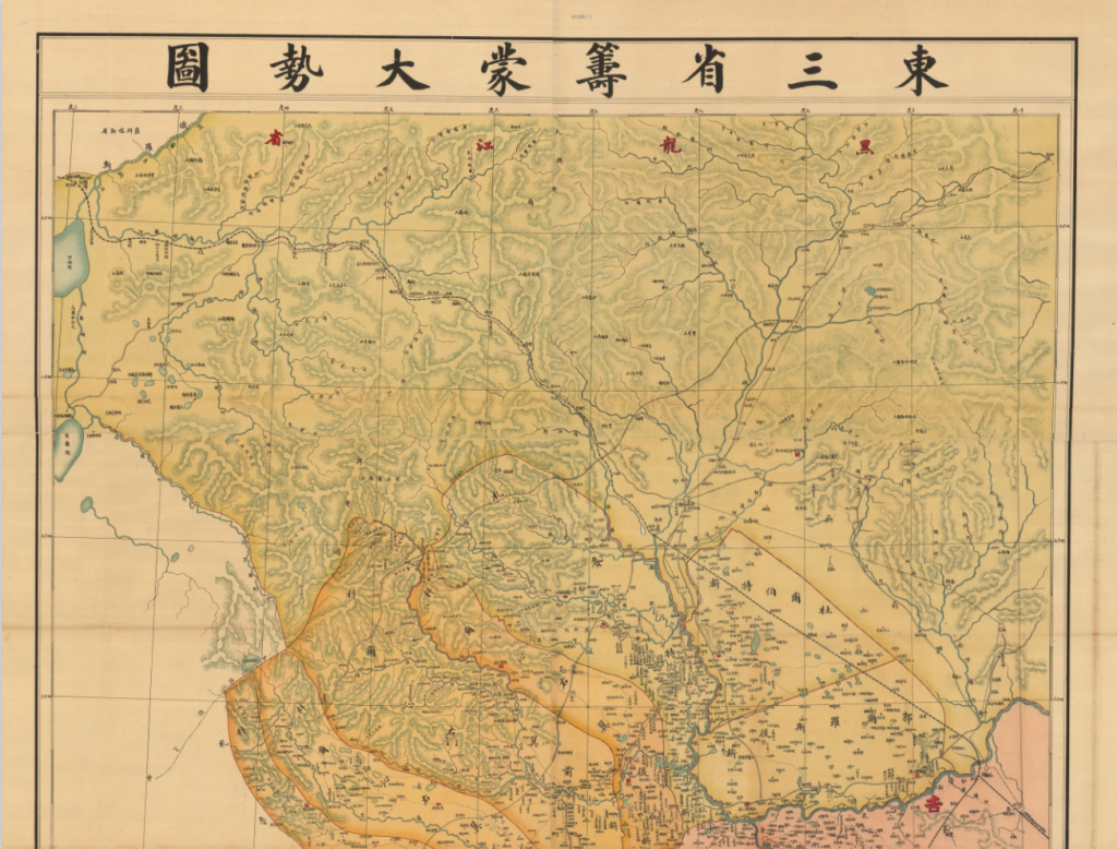 1909年《东三省筹蒙大势图》 - 地图集