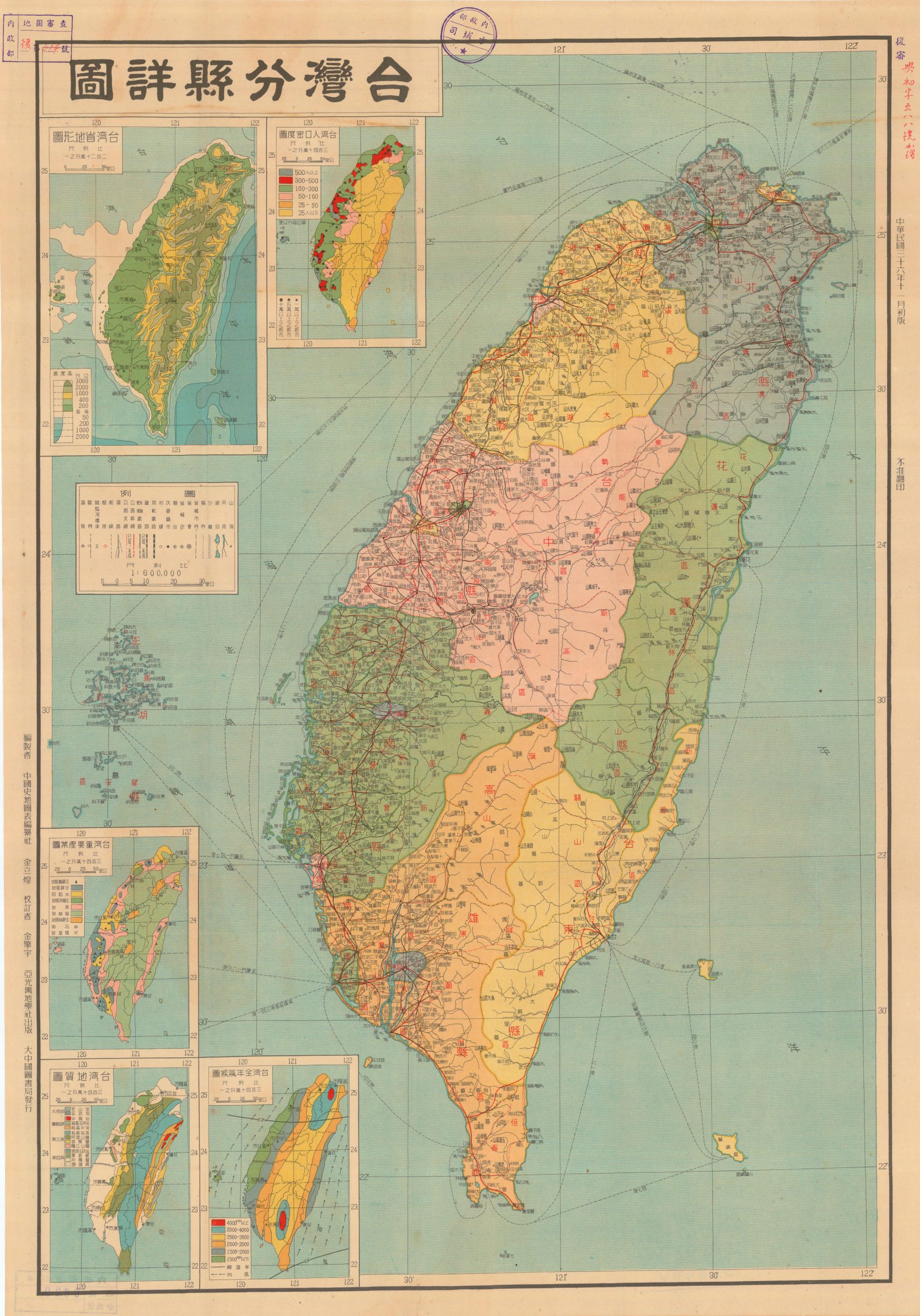 1947年《台湾分县详图》 - 地图集