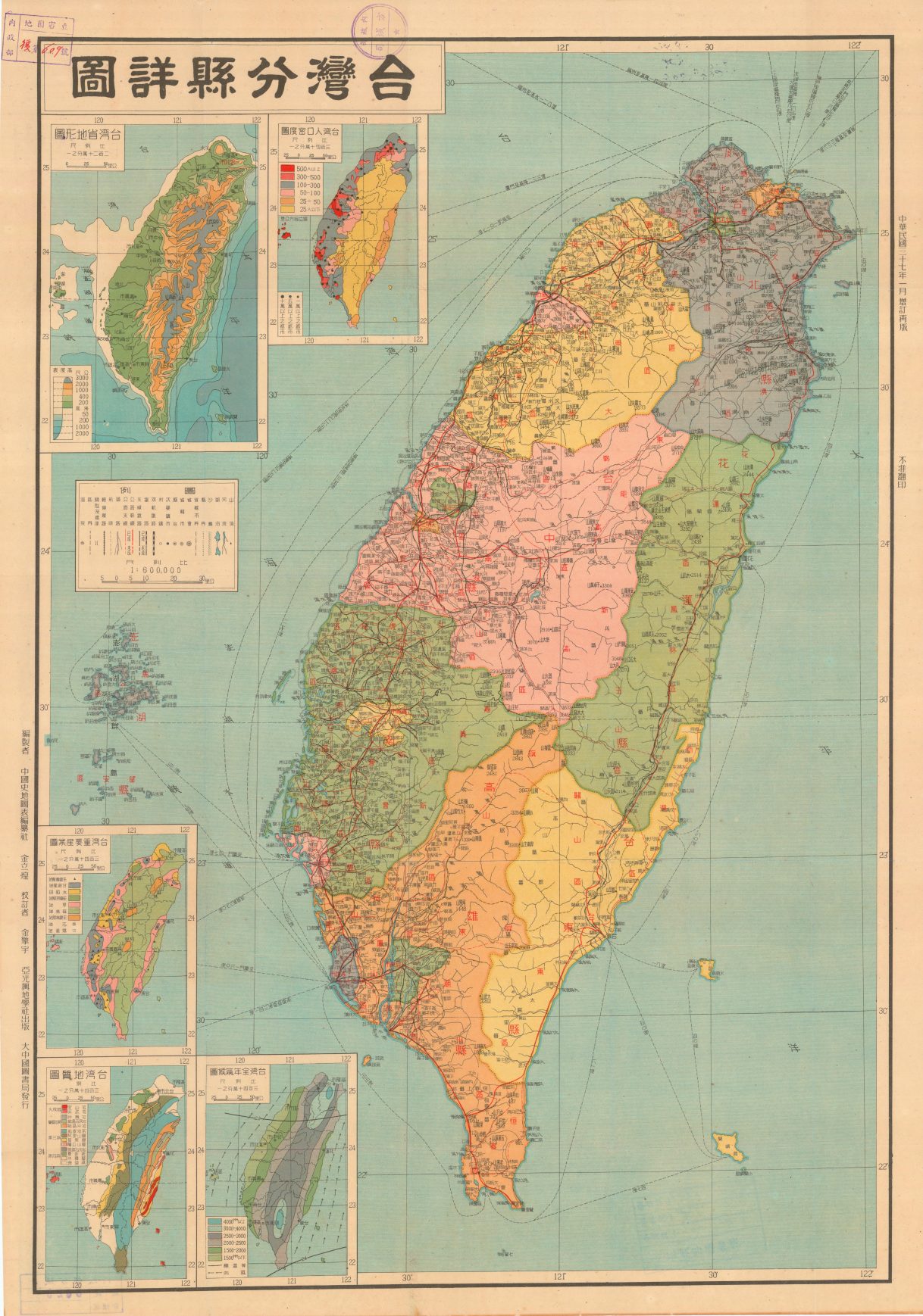 1948年《台湾分县详图》 - 地图集