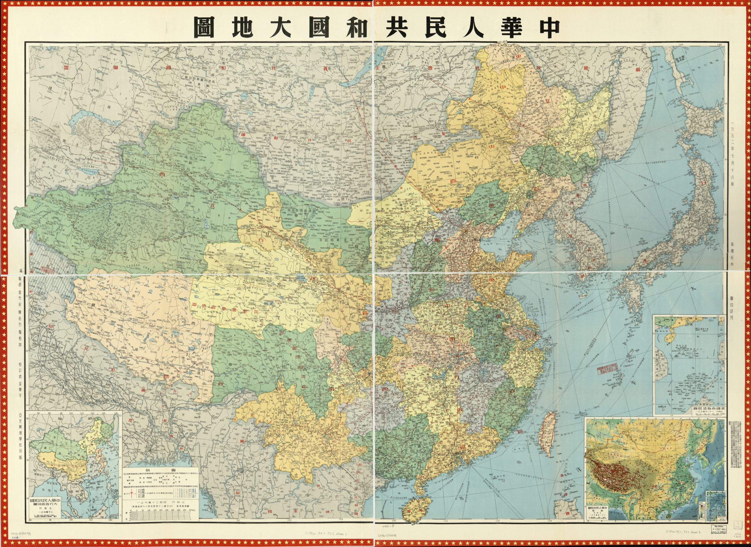 1952年《中华人民共和国大地图》 - 地图集